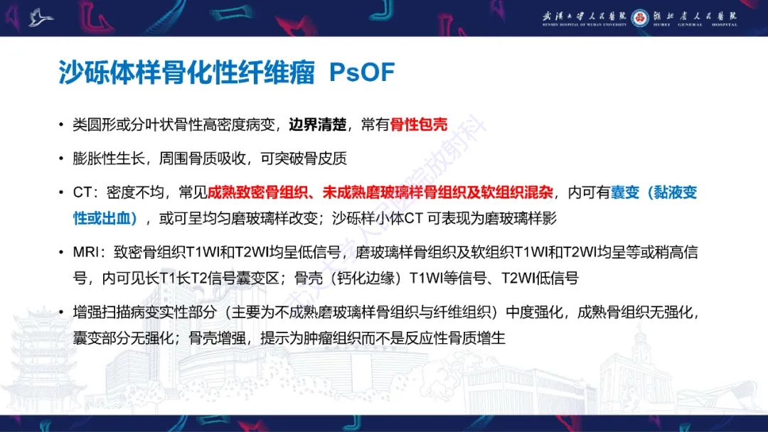 影像PPT - 【PPT】颌面部骨化性纤维瘤影像诊断-20