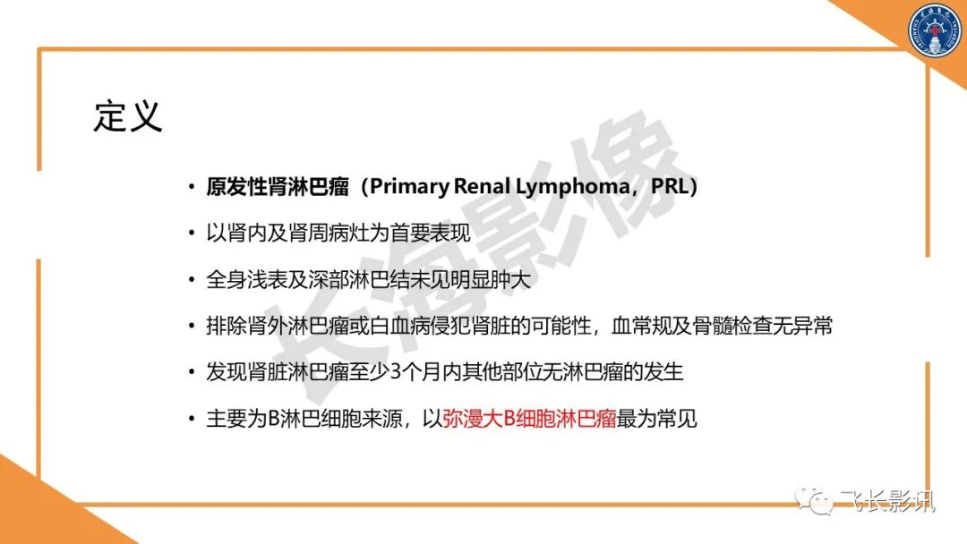 影像PPT - 【PPT】原发性肾淋巴瘤的影像诊断-4