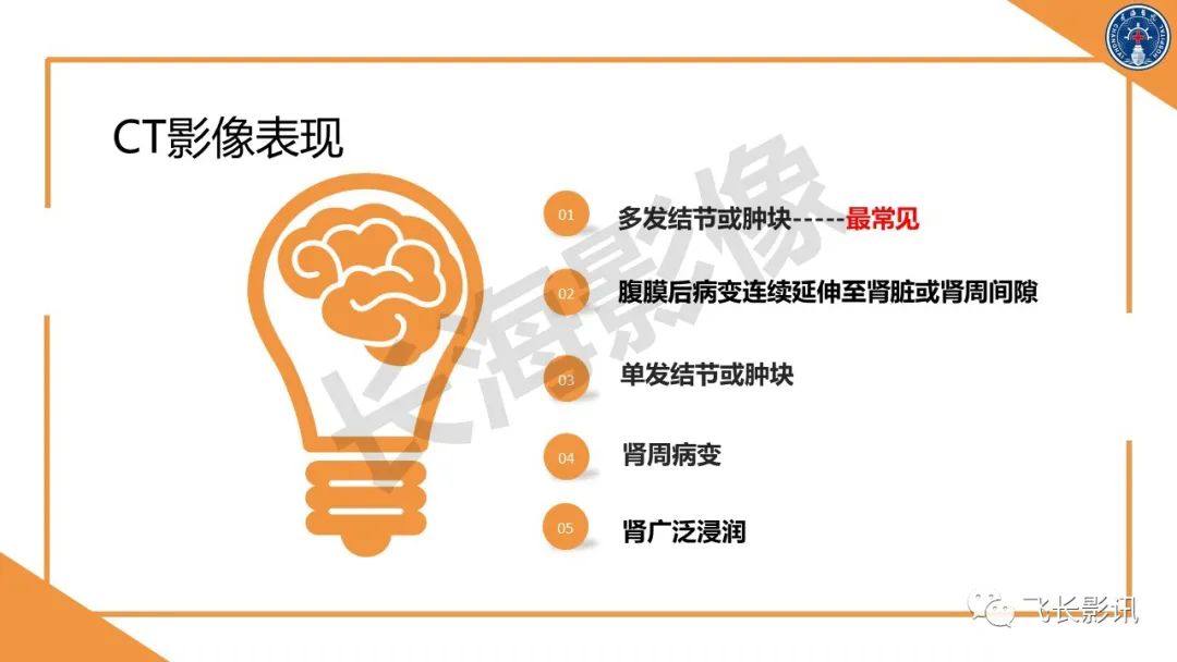 影像PPT - 【PPT】原发性肾淋巴瘤的影像诊断-15