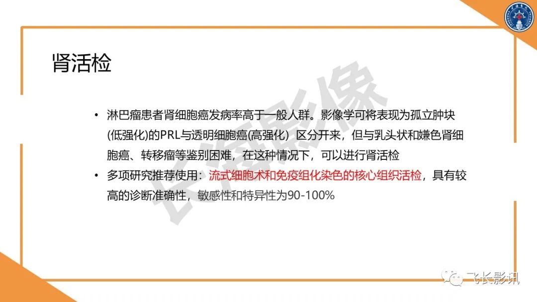 影像PPT - 【PPT】原发性肾淋巴瘤的影像诊断-26