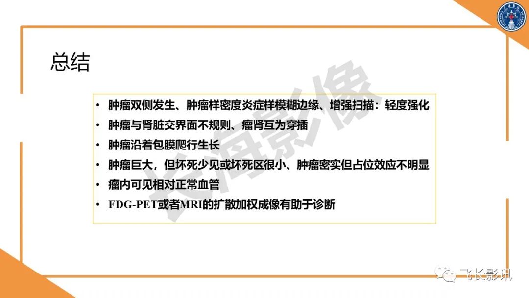 影像PPT - 【PPT】原发性肾淋巴瘤的影像诊断-44