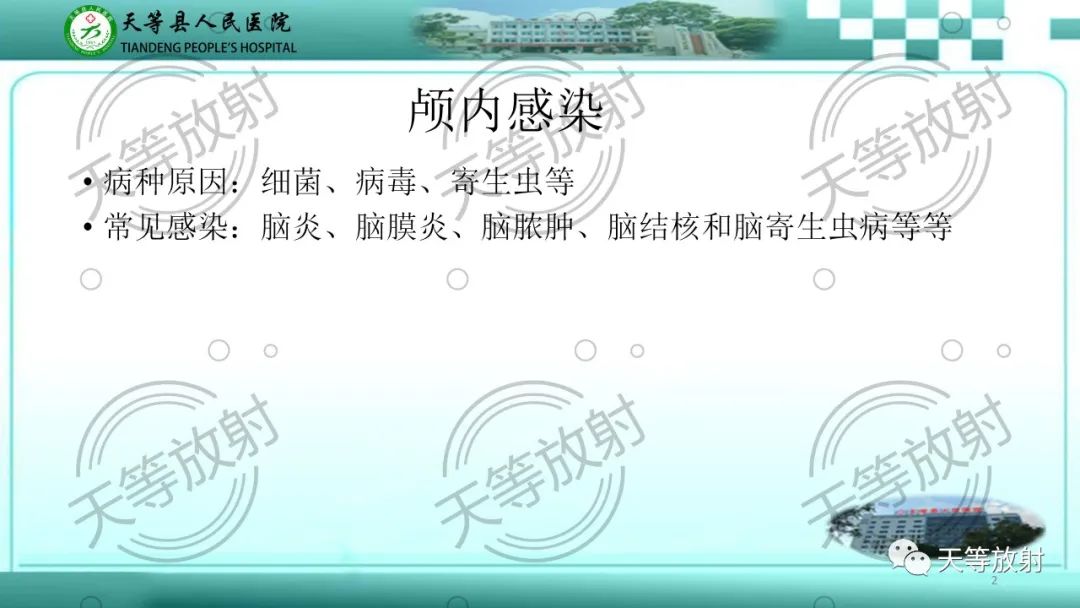 影像PPT - 【PPT】颅内感染疾病磁共振扫描及影像表现-2