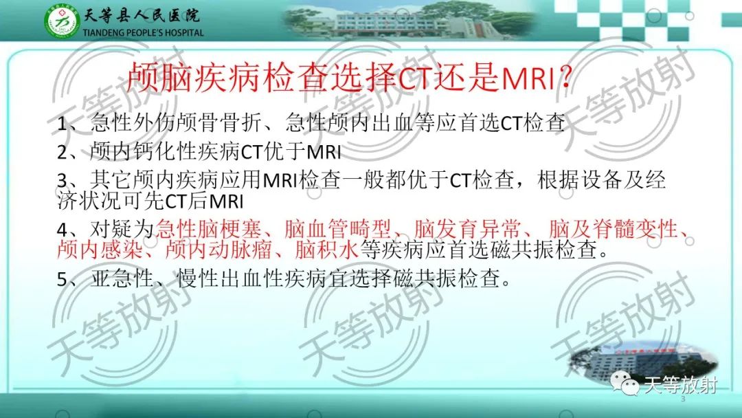 影像PPT - 【PPT】颅内感染疾病磁共振扫描及影像表现-3