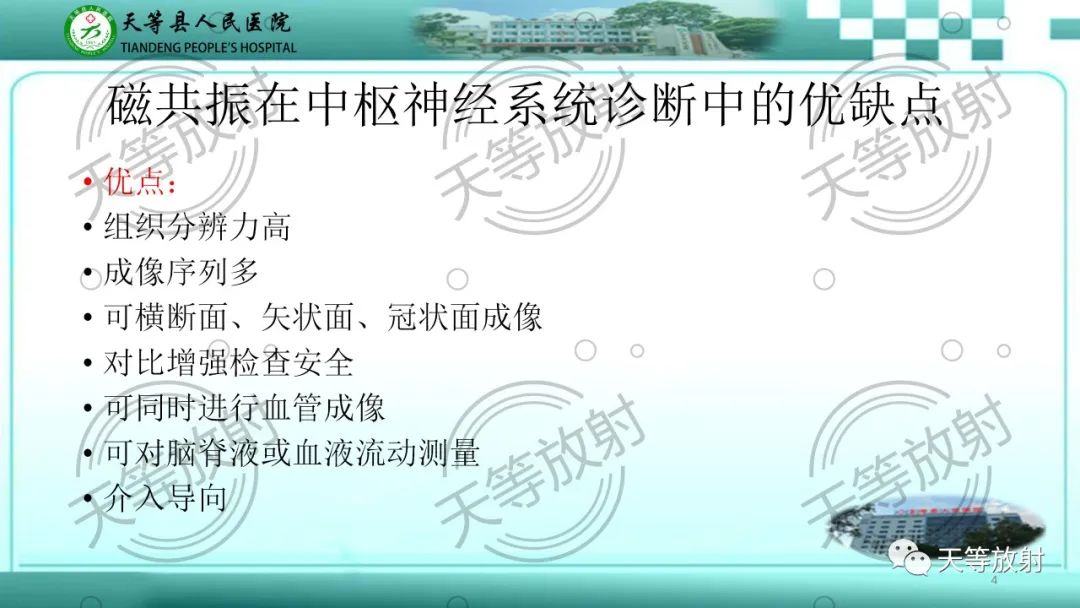 影像PPT - 【PPT】颅内感染疾病磁共振扫描及影像表现-4