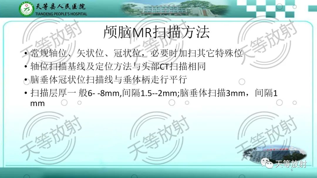 影像PPT - 【PPT】颅内感染疾病磁共振扫描及影像表现-6