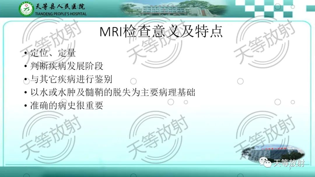 影像PPT - 【PPT】颅内感染疾病磁共振扫描及影像表现-7