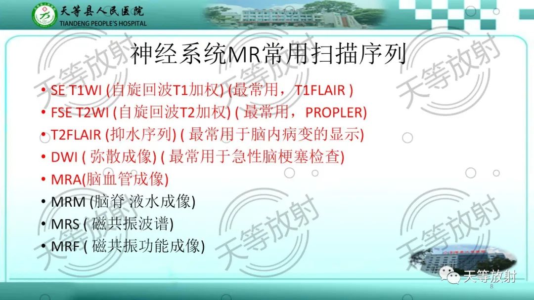 影像PPT - 【PPT】颅内感染疾病磁共振扫描及影像表现-8