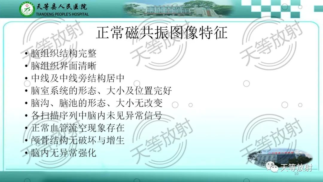 影像PPT - 【PPT】颅内感染疾病磁共振扫描及影像表现-10