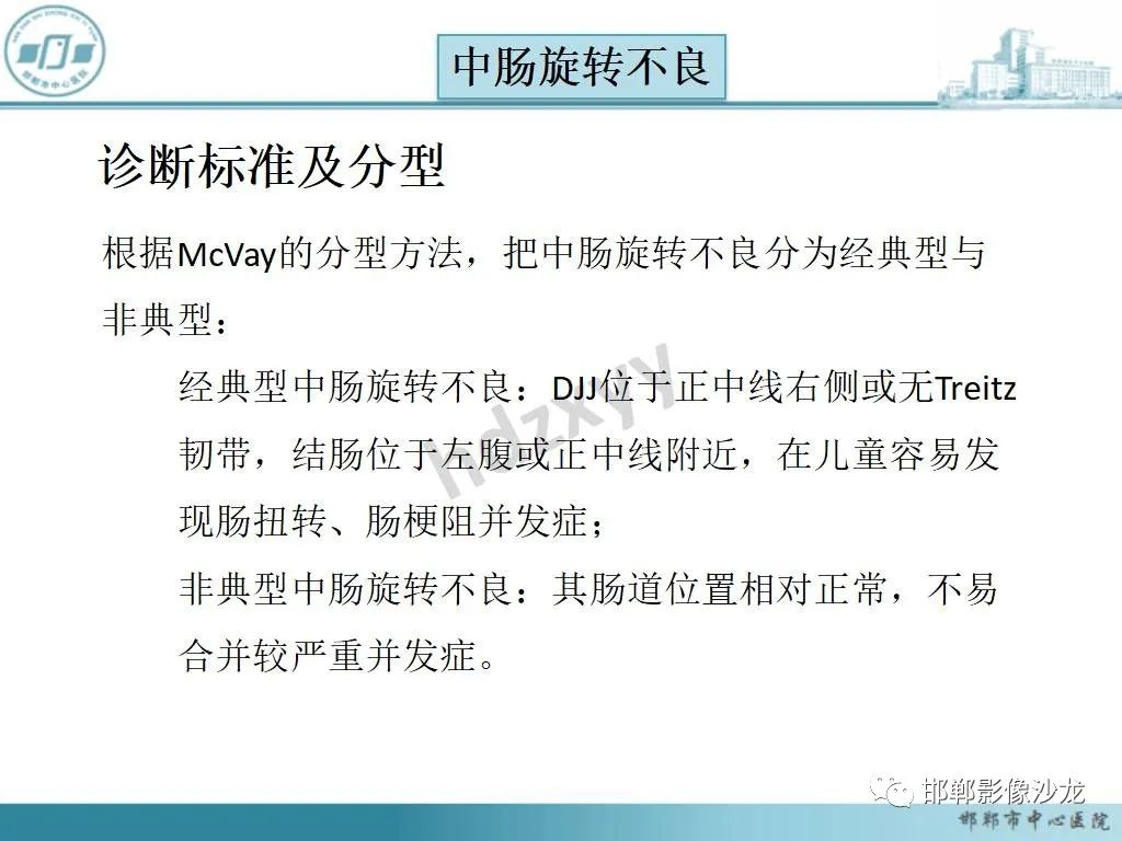 影像PPT - 【PPT】中肠旋转不良-15