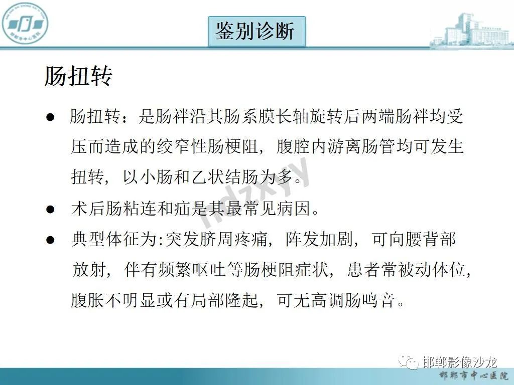 影像PPT - 【PPT】中肠旋转不良-20