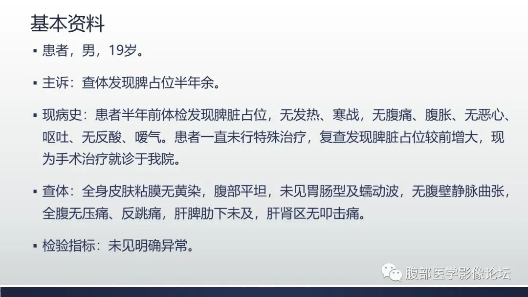 影像PPT - 【病例】脾脏窦岸细胞血管瘤1例MR影像诊断-3