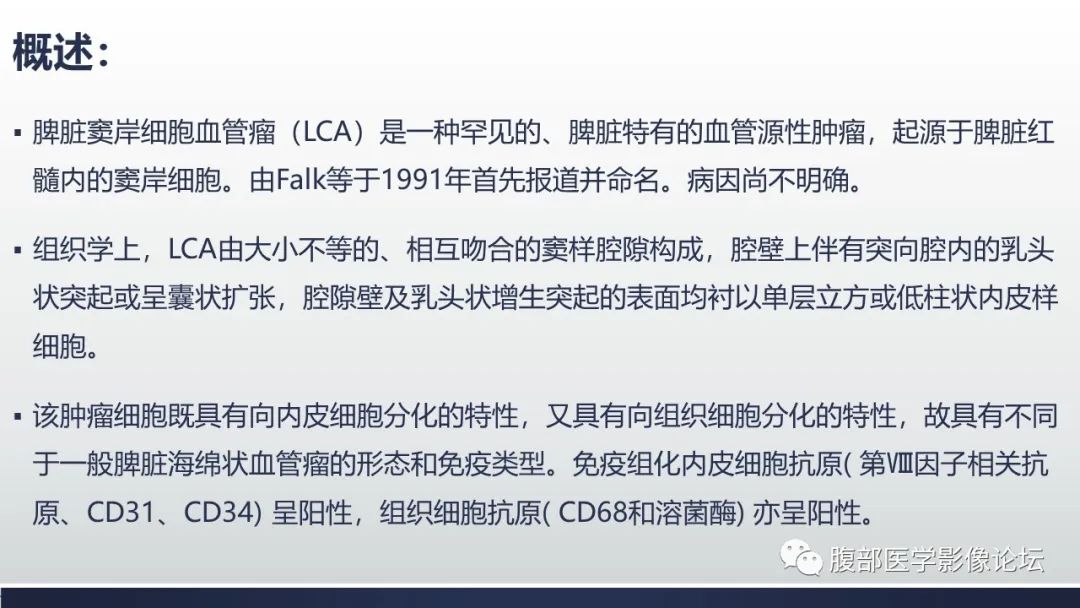影像PPT - 【病例】脾脏窦岸细胞血管瘤1例MR影像诊断-14