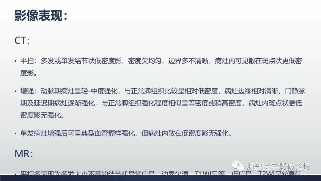 影像PPT - 【病例】脾脏窦岸细胞血管瘤1例MR影像诊断-16