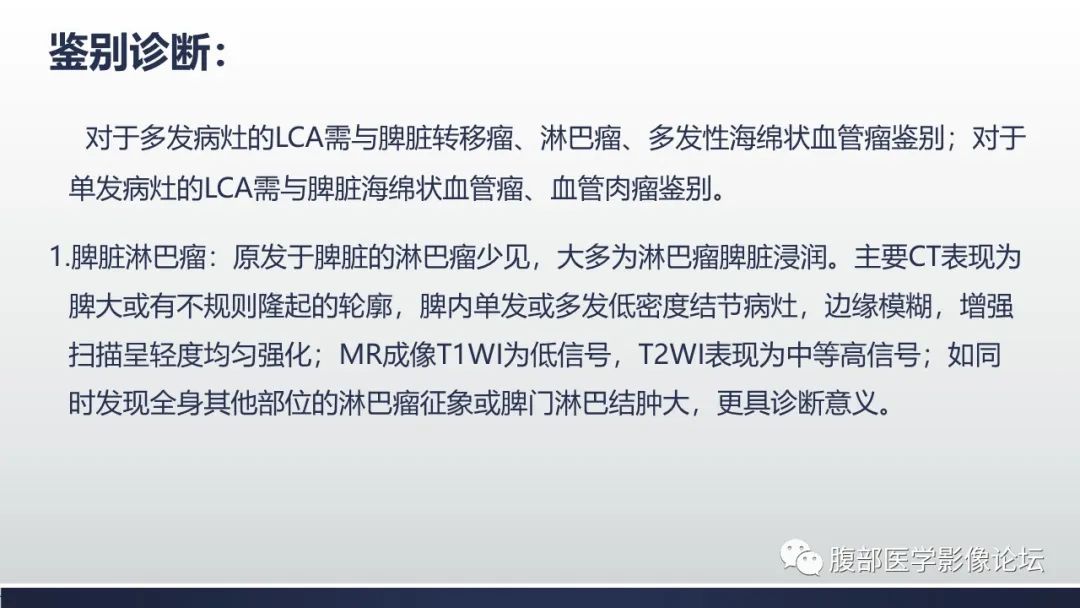 影像PPT - 【病例】脾脏窦岸细胞血管瘤1例MR影像诊断-19