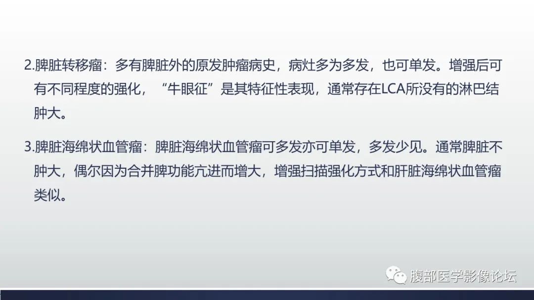 影像PPT - 【病例】脾脏窦岸细胞血管瘤1例MR影像诊断-20