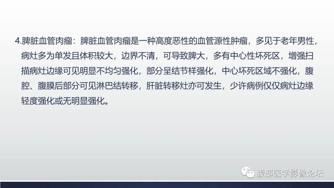 影像PPT - 【病例】脾脏窦岸细胞血管瘤1例MR影像诊断-21