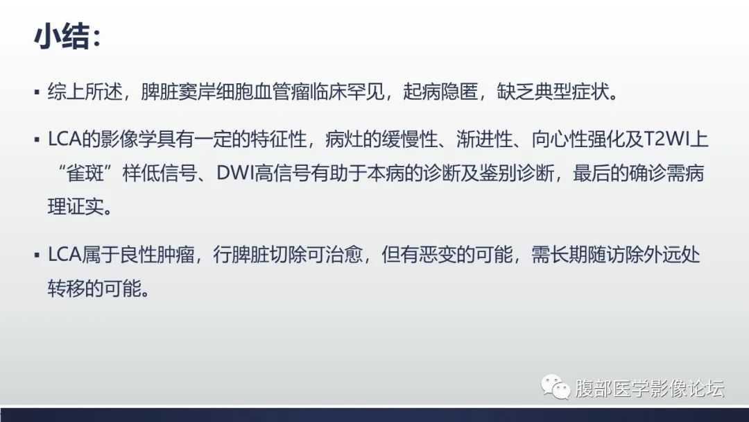 影像PPT - 【病例】脾脏窦岸细胞血管瘤1例MR影像诊断-22