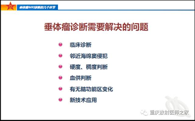 影像PPT - 【PPT】垂体瘤MRI诊断的几个环节-3