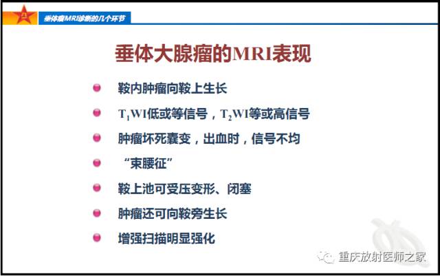 影像PPT - 【PPT】垂体瘤MRI诊断的几个环节-5