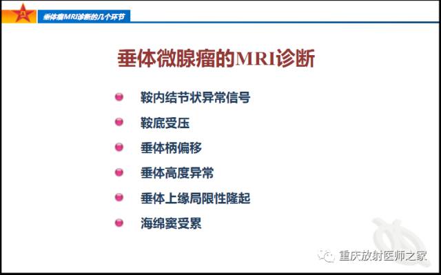 影像PPT - 【PPT】垂体瘤MRI诊断的几个环节-6