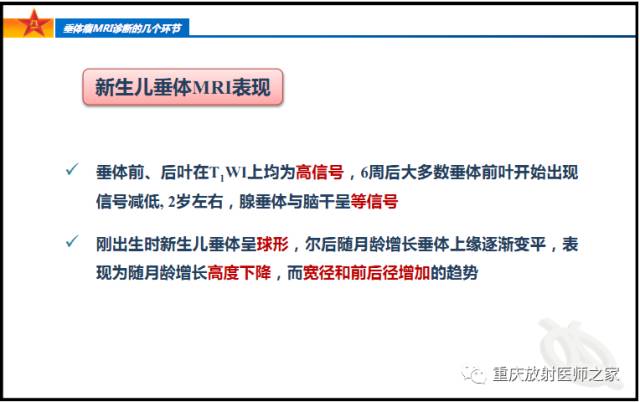 影像PPT - 【PPT】垂体瘤MRI诊断的几个环节-12