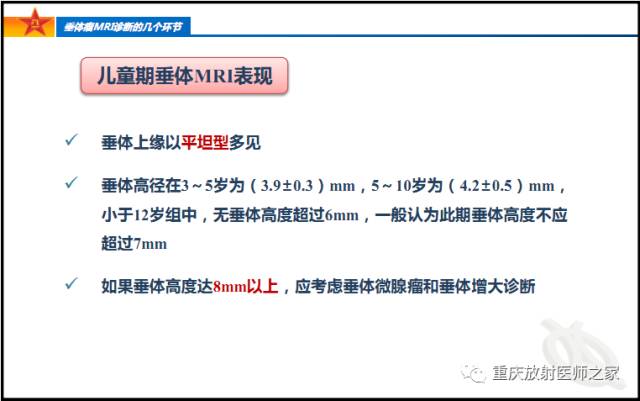 影像PPT - 【PPT】垂体瘤MRI诊断的几个环节-13
