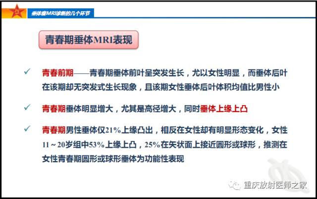 影像PPT - 【PPT】垂体瘤MRI诊断的几个环节-14
