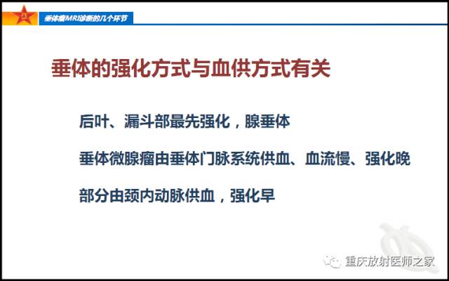 影像PPT - 【PPT】垂体瘤MRI诊断的几个环节-15