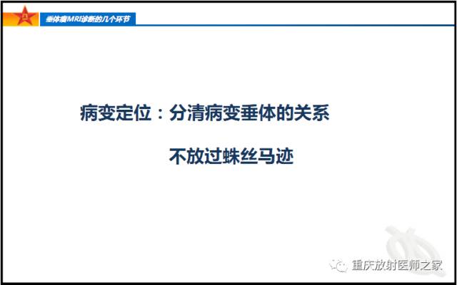 影像PPT - 【PPT】垂体瘤MRI诊断的几个环节-16