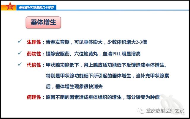 影像PPT - 【PPT】垂体瘤MRI诊断的几个环节-22
