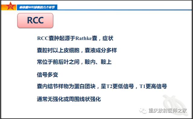 影像PPT - 【PPT】垂体瘤MRI诊断的几个环节-27