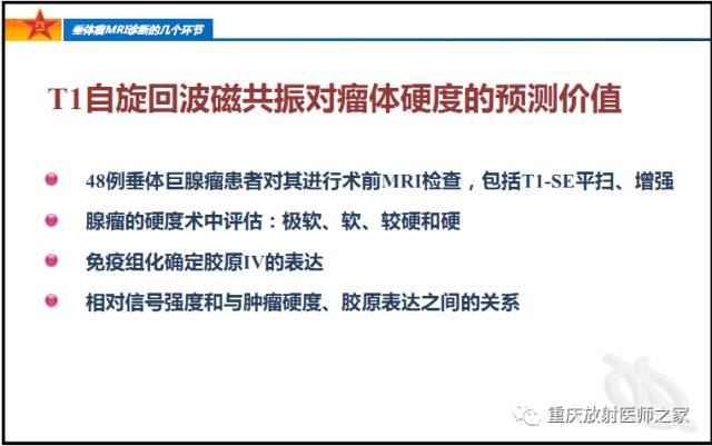 影像PPT - 【PPT】垂体瘤MRI诊断的几个环节-43