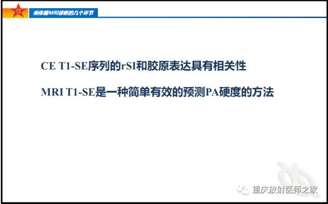影像PPT - 【PPT】垂体瘤MRI诊断的几个环节-46