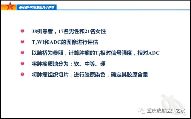 影像PPT - 【PPT】垂体瘤MRI诊断的几个环节-48
