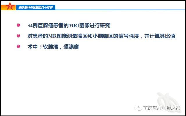 影像PPT - 【PPT】垂体瘤MRI诊断的几个环节-54