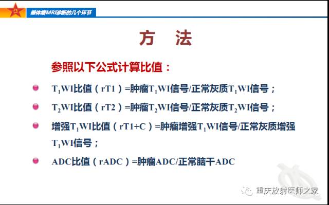影像PPT - 【PPT】垂体瘤MRI诊断的几个环节-57