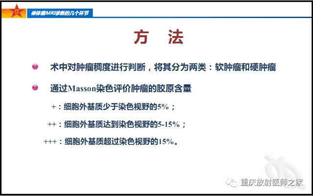 影像PPT - 【PPT】垂体瘤MRI诊断的几个环节-58