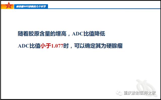影像PPT - 【PPT】垂体瘤MRI诊断的几个环节-63
