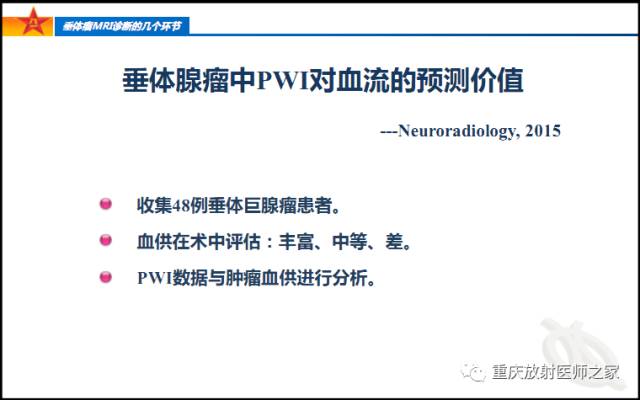 影像PPT - 【PPT】垂体瘤MRI诊断的几个环节-64