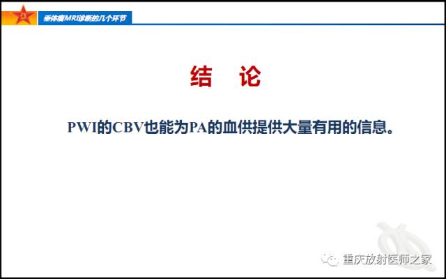 影像PPT - 【PPT】垂体瘤MRI诊断的几个环节-67