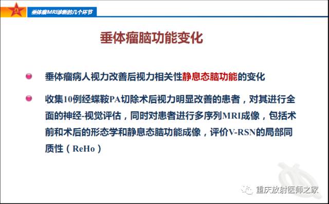 影像PPT - 【PPT】垂体瘤MRI诊断的几个环节-68