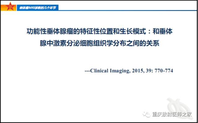 影像PPT - 【PPT】垂体瘤MRI诊断的几个环节-74