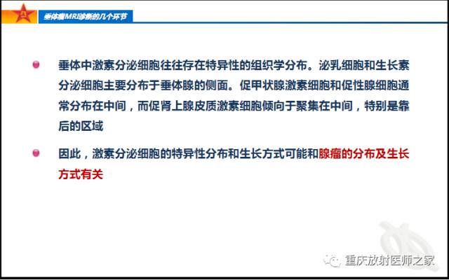 影像PPT - 【PPT】垂体瘤MRI诊断的几个环节-75