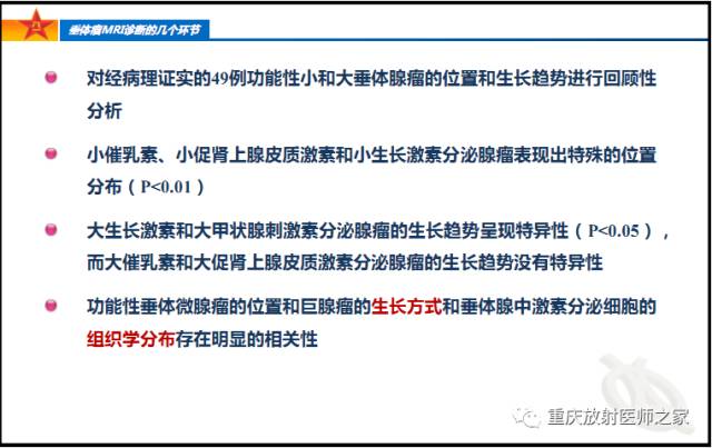 影像PPT - 【PPT】垂体瘤MRI诊断的几个环节-76