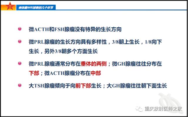 影像PPT - 【PPT】垂体瘤MRI诊断的几个环节-77