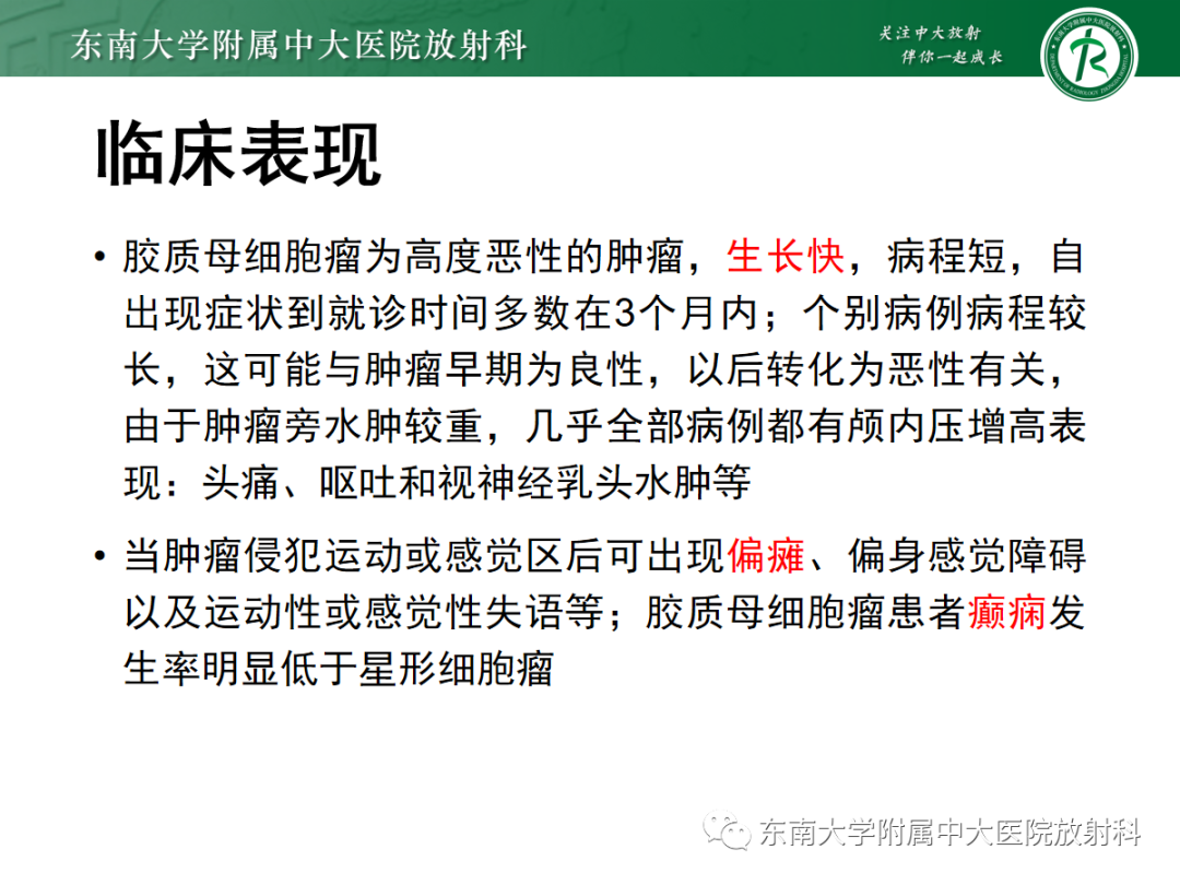 影像PPT - 【PPT】胶质母细胞瘤-14