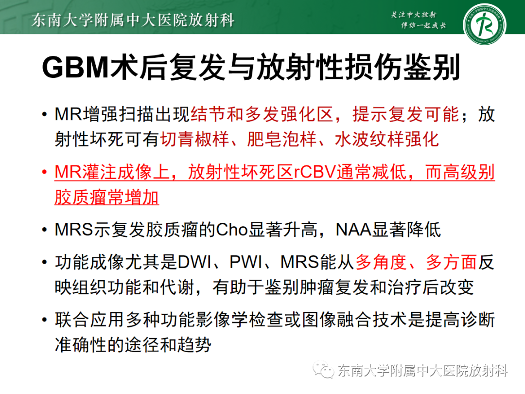 影像PPT - 【PPT】胶质母细胞瘤-21