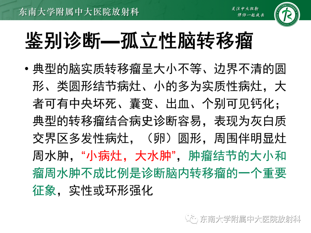 影像PPT - 【PPT】胶质母细胞瘤-25