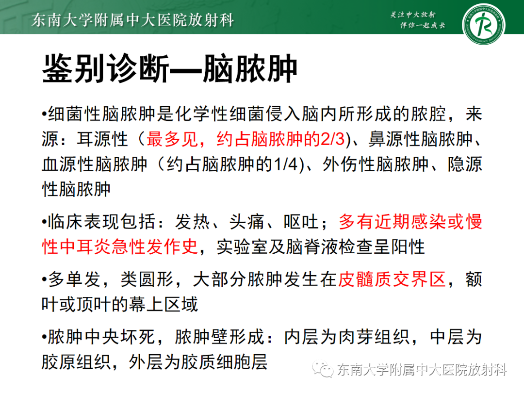 影像PPT - 【PPT】胶质母细胞瘤-32