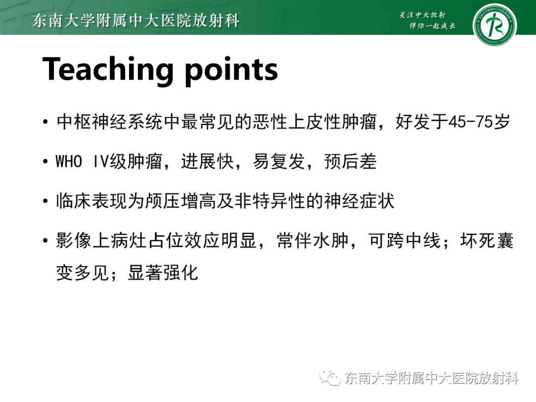 影像PPT - 【PPT】胶质母细胞瘤-40